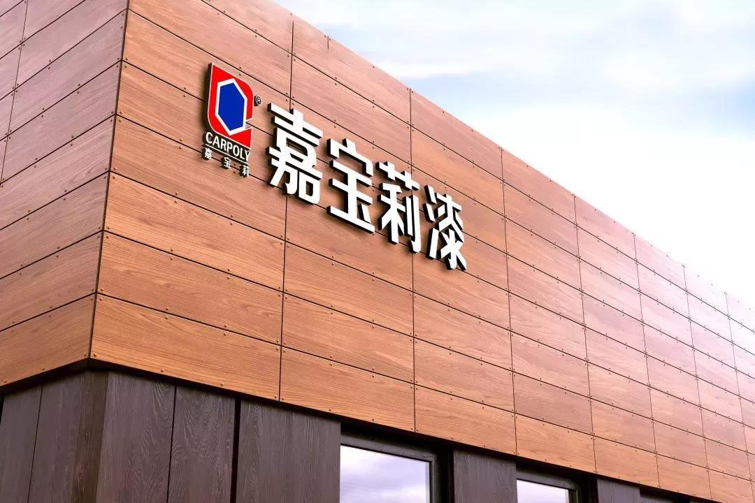 嘉宝莉房地产,嘉宝莉被收购代表着什么