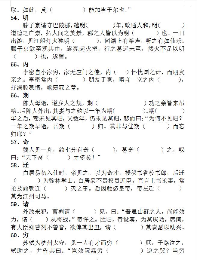 高考必背18个文言虚词小故事,高考文言文必背词语归纳大全