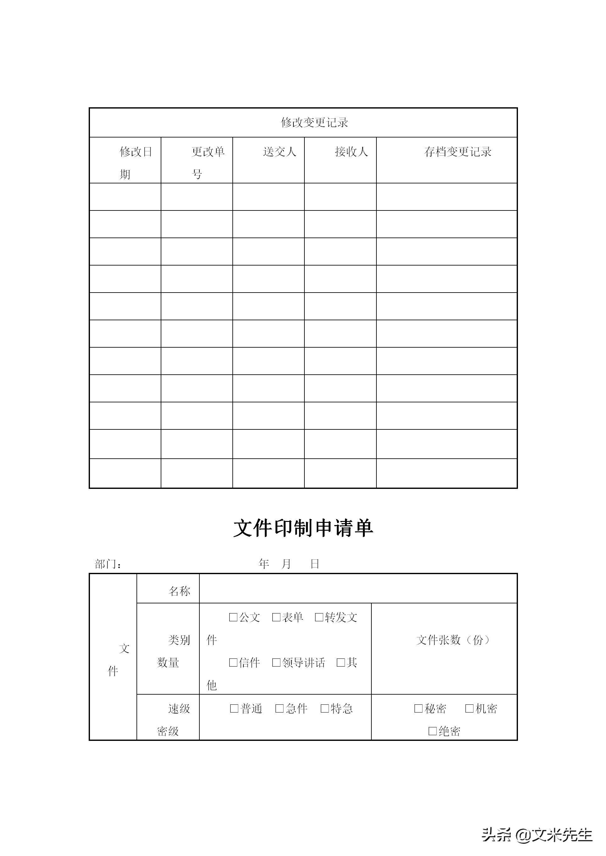 行政管理常用表格有哪些,行政管理制度表格流程规范大全图