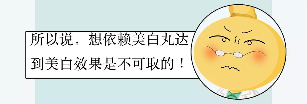 网红推荐的美白丸能吃吗,网红美白丸有效果吗