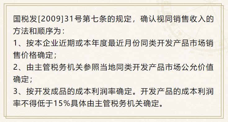 房地产企业开发安置房税收政策,旧城改造安置房需要视同销售吗