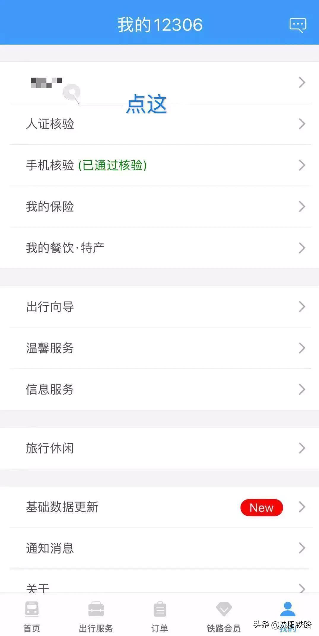 网上购买的火车票怎么找乘车码,网上订火车票名字怎么查