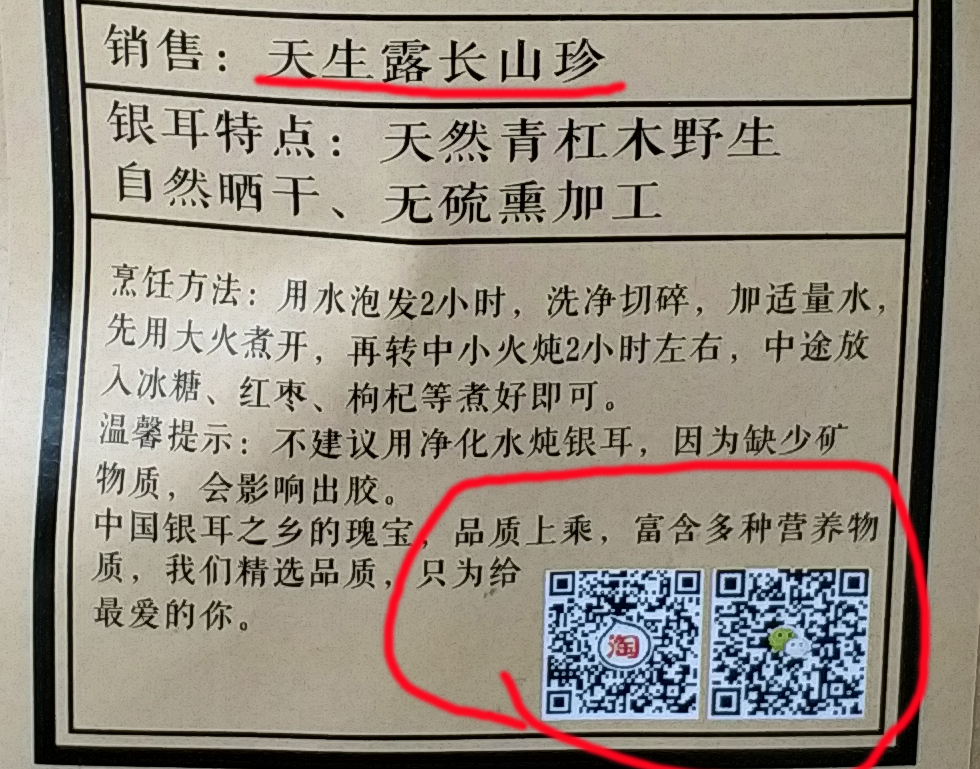 通江银耳销售存在的问题,通江银耳打假了吗