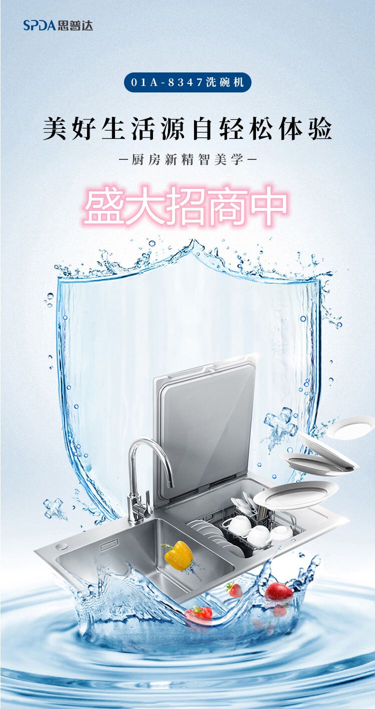 洗碗机加盟哪个品牌最好,洗碗机加盟前景怎么样