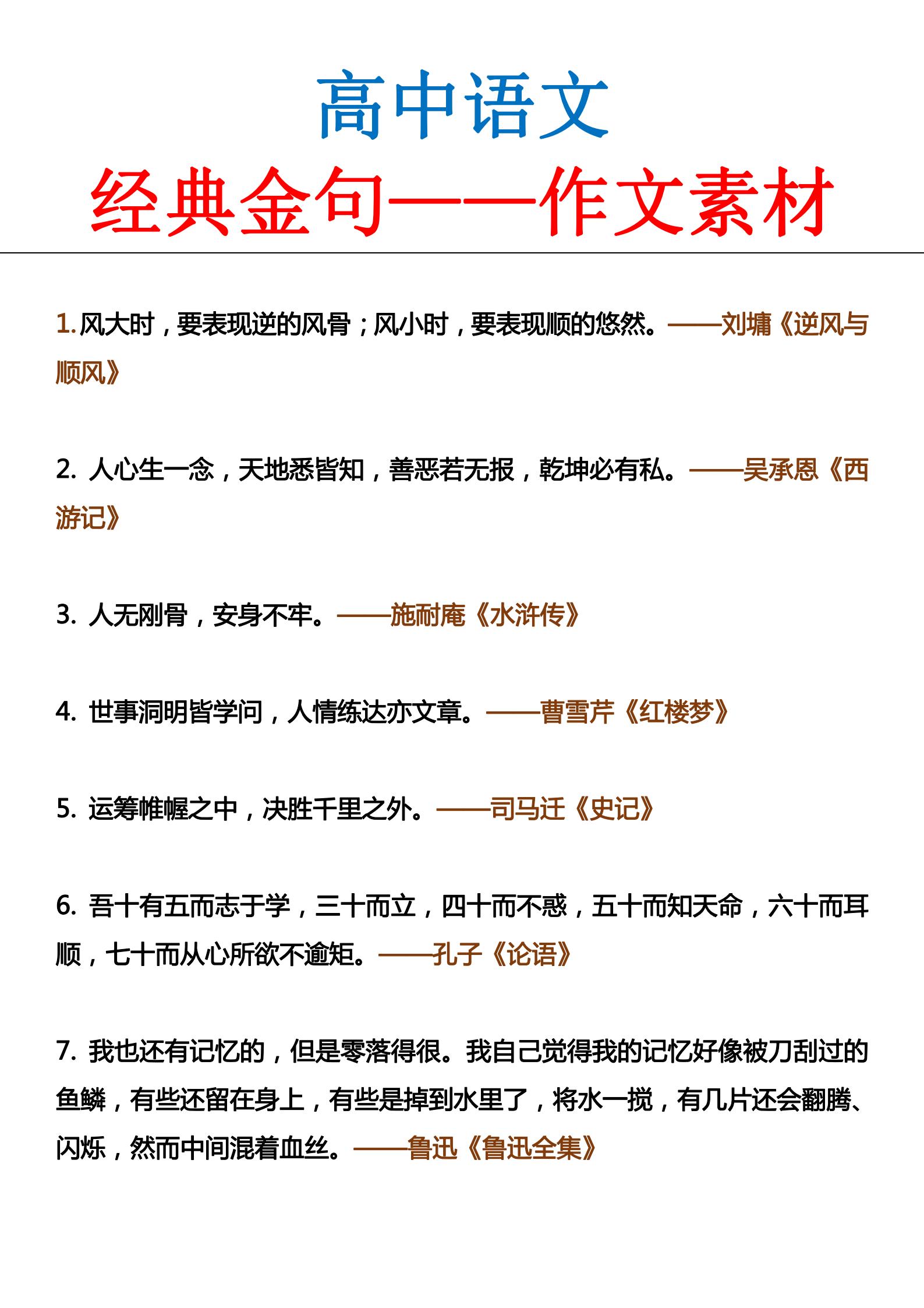 高中语文作文素材积累100句美文,高中语文作文素材高分金句100句