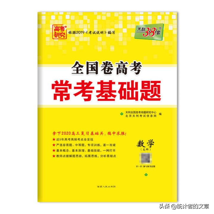 教辅书评测系列06商-天利38套之真题、新高考系列介绍