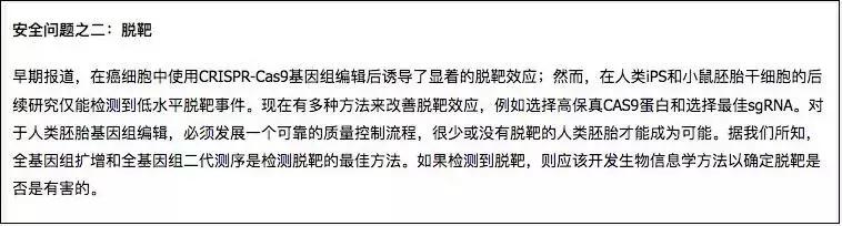 救救那位，被“基因编辑”的孩子