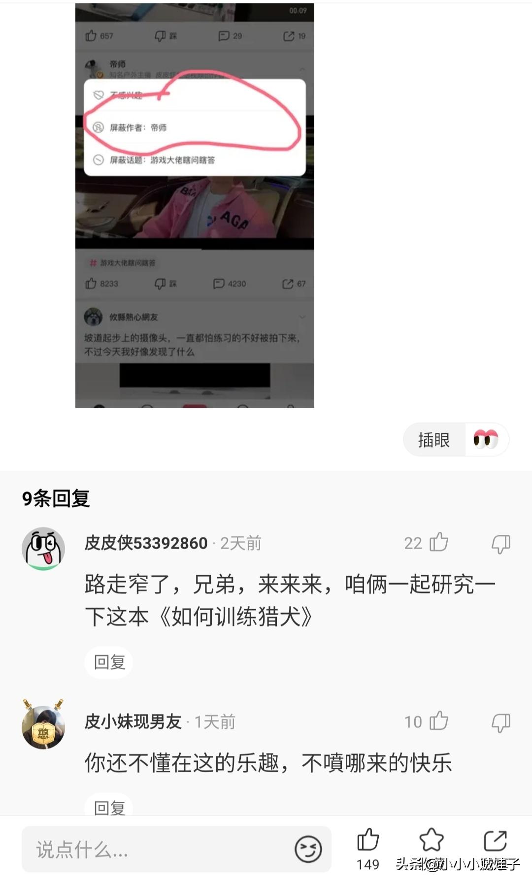 帝师有多少黑粉？入驻皮皮虾一个视频三小时上万条评论全是喷子