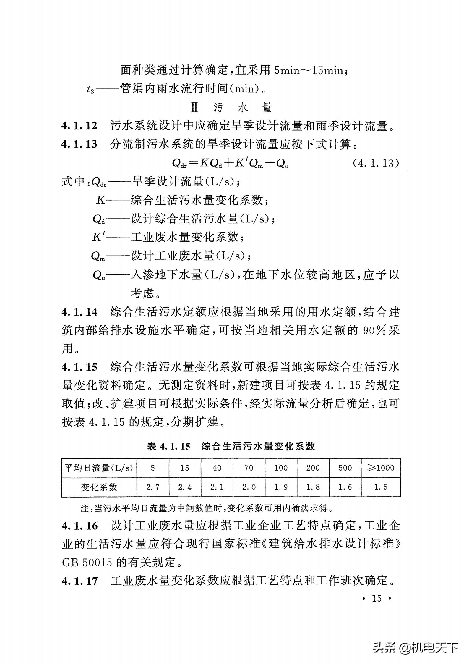 gb50015-2019排水新规范,gb50014-2016室外排水设计规范