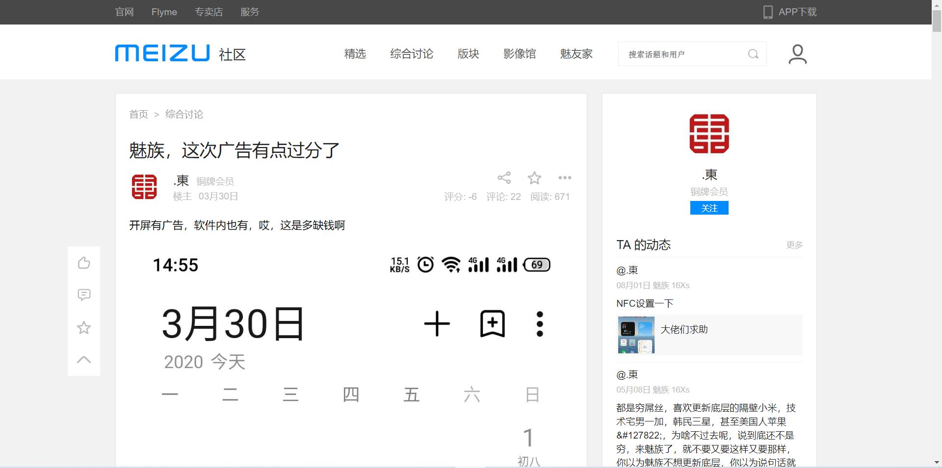 魅友与魅族,魅族缺钱的人