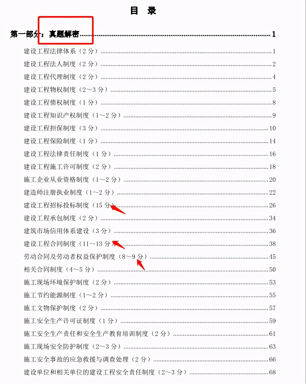 二建历年真题做到多少分可以过,二建真的没难度吗