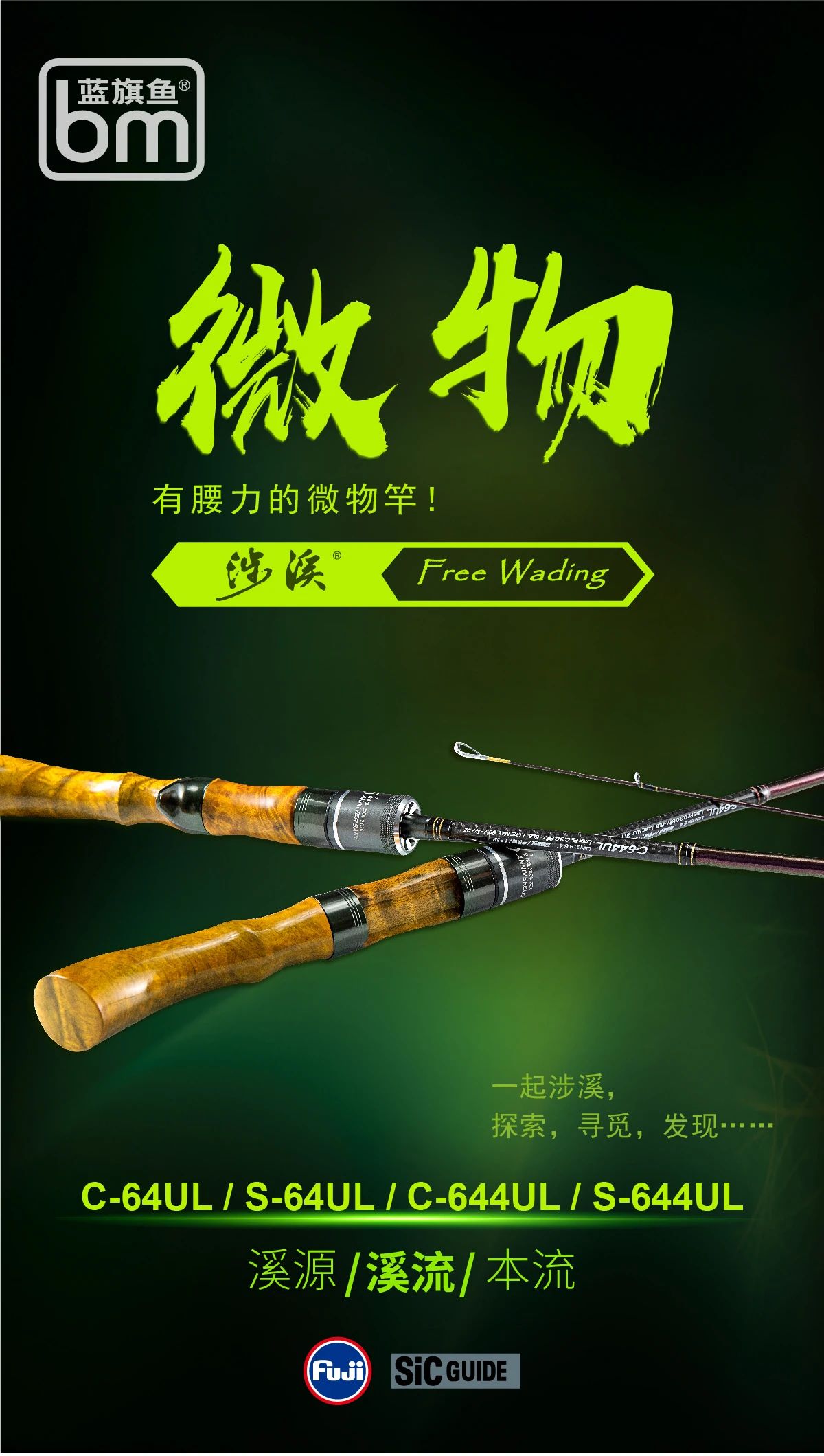 蓝微物,蓝溪微物