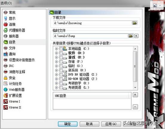emule电驴怎么用,emule电驴哪个版本好用