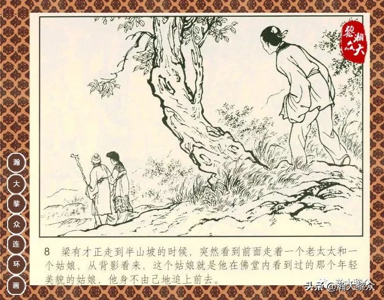 聊斋志异之瑞云连环画四川版,上海聊斋连环画横版云翠仙