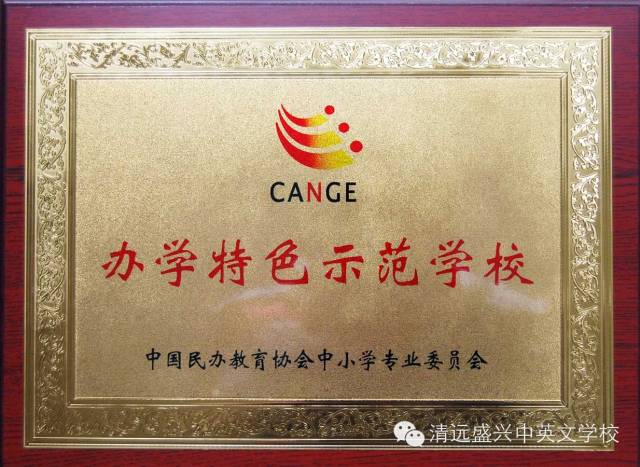 盛兴中英文学校如何,盛兴中英文学校是公立还是私立