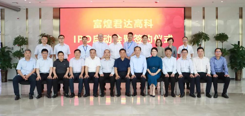 富煌君达高科技术有限公司,合肥富煌君达高科有限公司