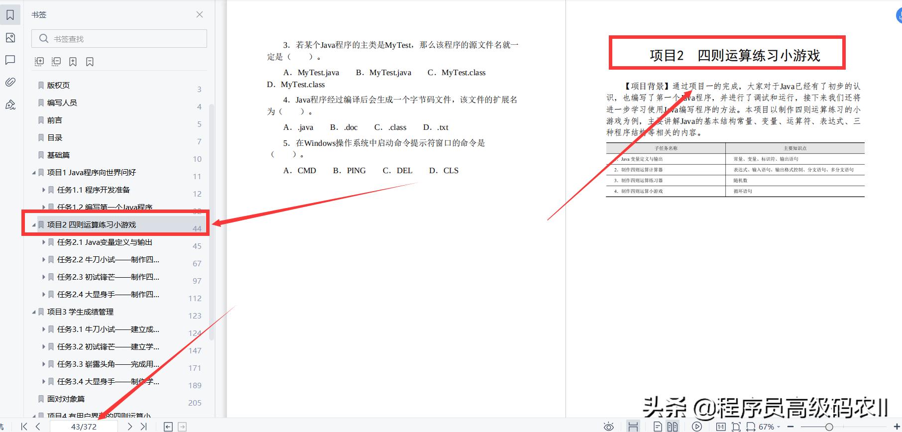 java程序设计项目教程,java程序设计与项目案例教程