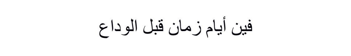 巴勒斯坦姑娘翻唱埃及金曲《我的故乡啊真美丽》