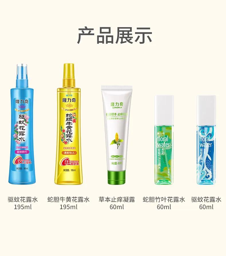 驱蚊花露水隆力奇玻璃瓶,隆力奇驱蚊花露水夏季必备