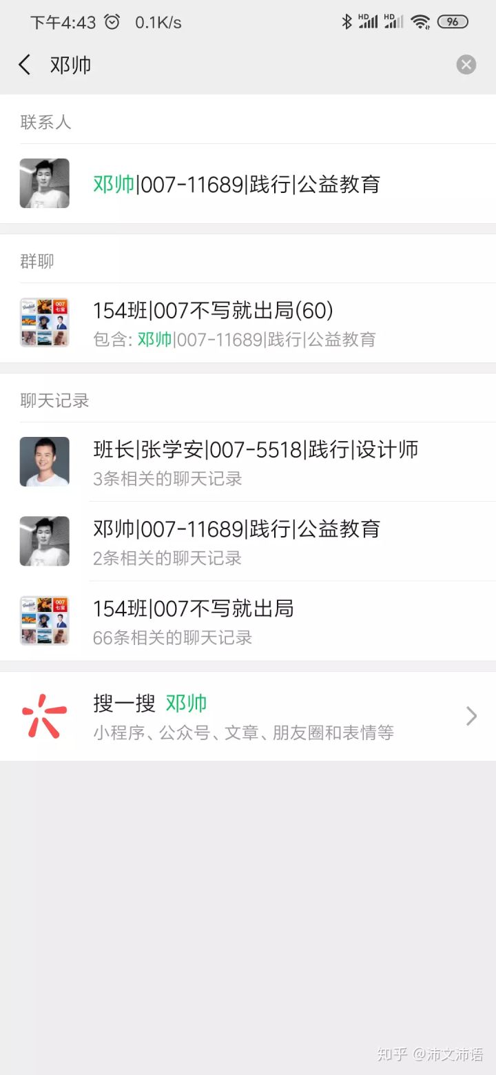 如何快速查找微信群特定成员的聊天记录