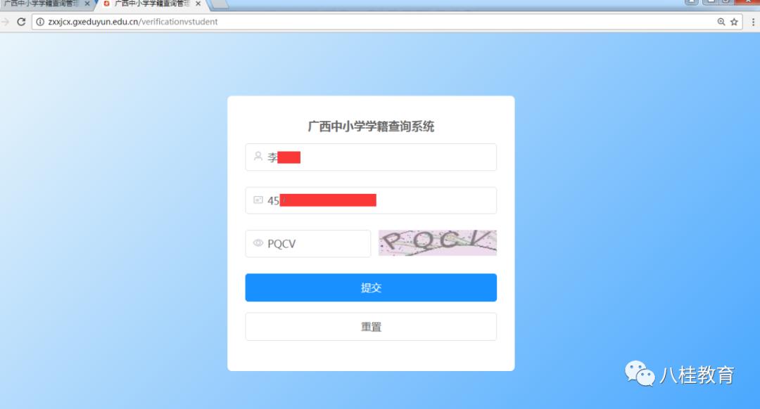 广西学信网可以查询高中毕业证吗,广西省中小学生学籍查询