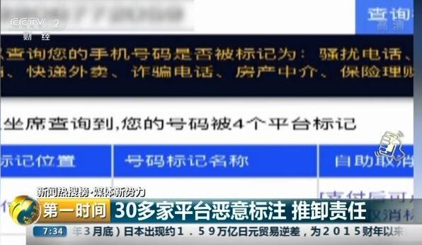 手机号被标记骚扰电话怎么取消,如何取消电话号码是骚扰电话标识