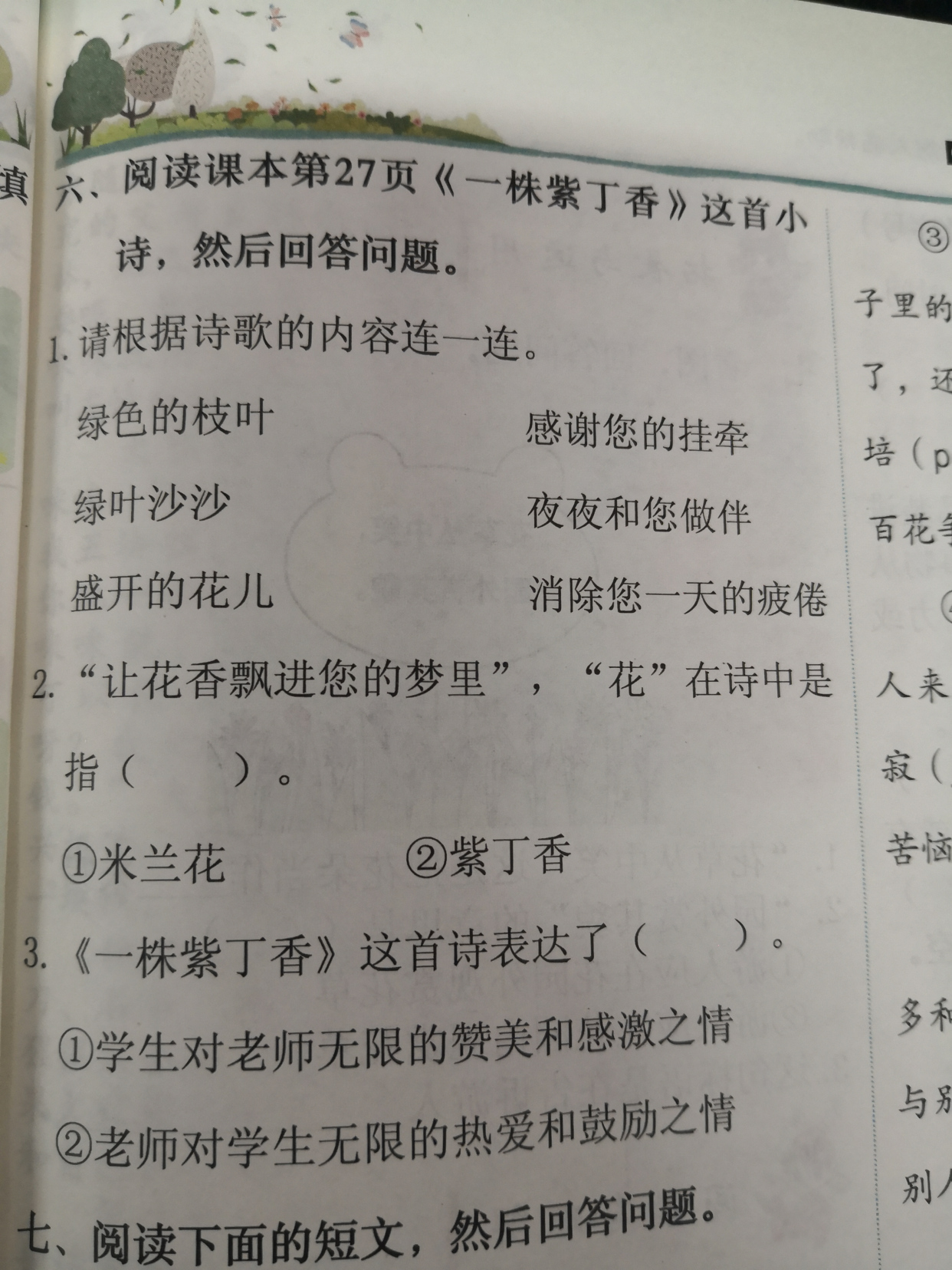 二年级语文下册语文园地二第一课,语文二年级语文园地二知识重点
