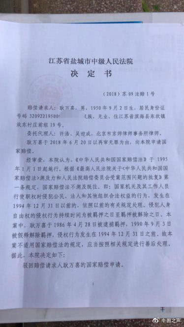 耿万喜冤案,耿万喜能获得国家赔偿吗