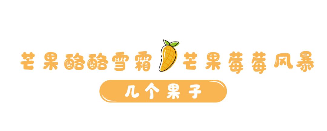 好吃又不腻的芒果,夏天必点的芒果甜品