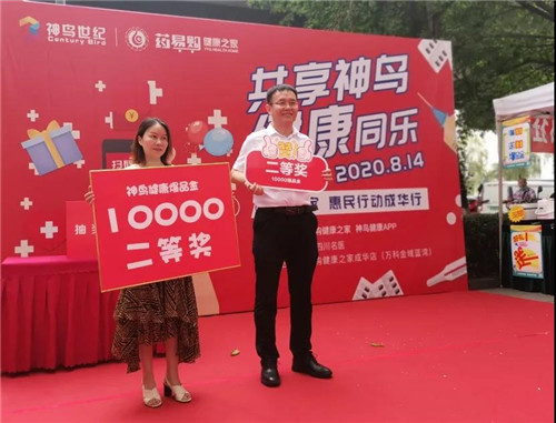 三家企业联合开展“共享神鸟、健康同乐”惠民活动