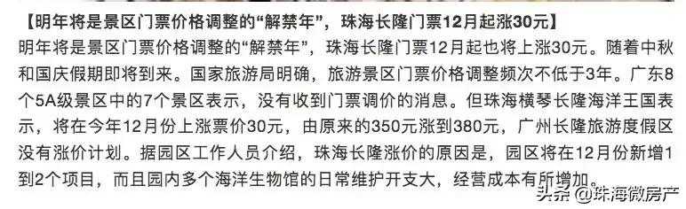 珠海长隆海洋王国为什么要补差价,珠海长隆海洋王国怎么那么贵