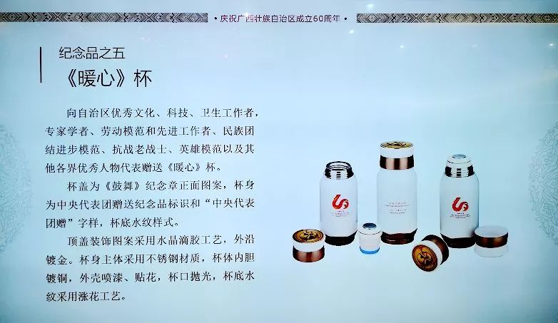 中央代表团赠送给广西的礼物,广西成立60周年赠送的礼品