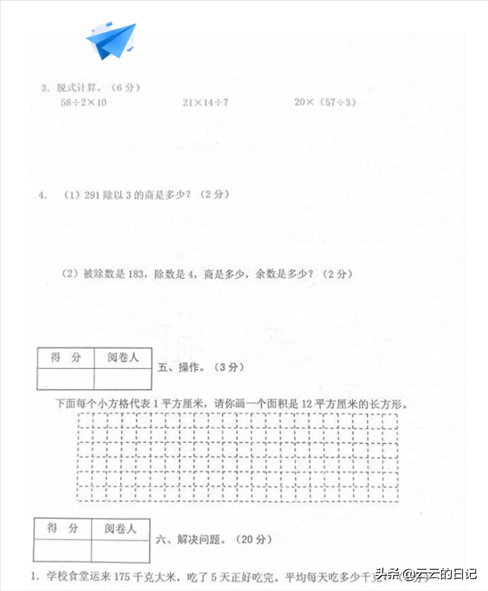 三年级数学高频考点测试卷答案,数学三年级下全程练习与评价试卷