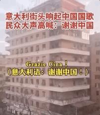 意大利已成“人间炼狱”，中国主动帮别国穿上防弹衣