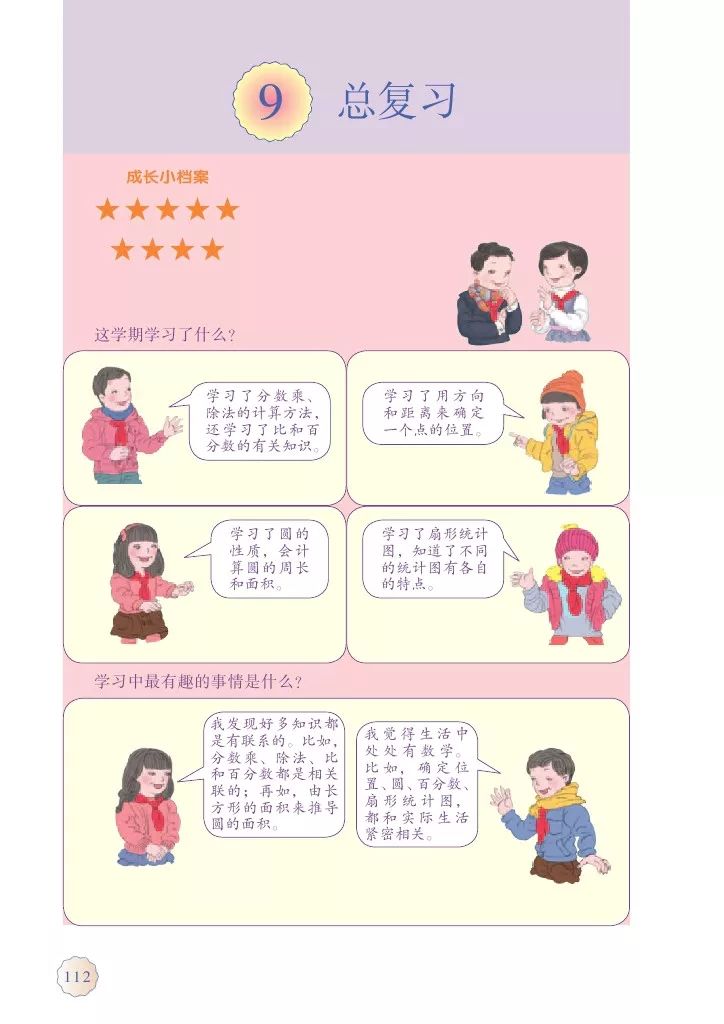 人教版六年级上册数学电子课本教材（高清版），暑假预习收藏