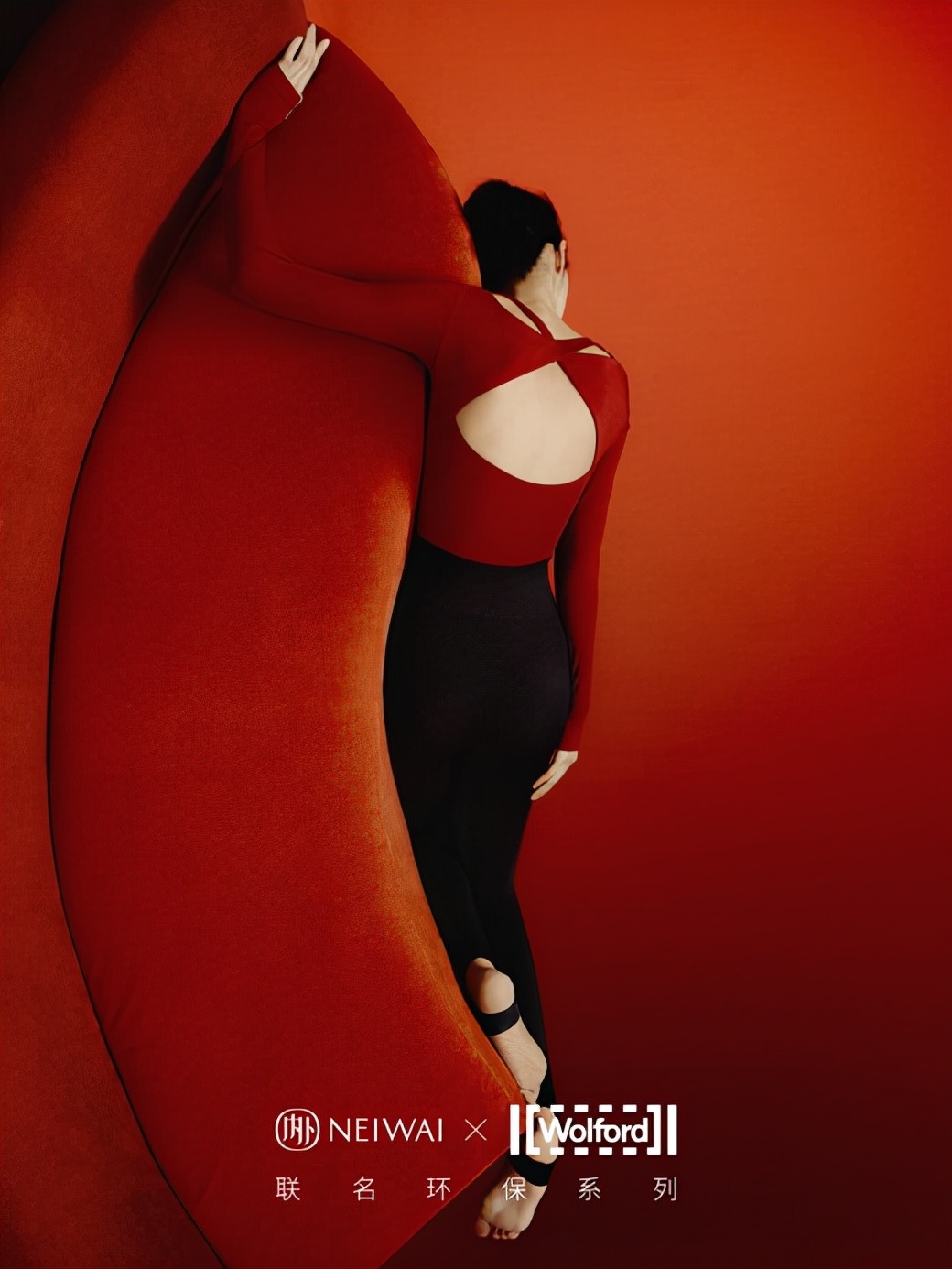 NEIWAI×Wolford联名环保系列“她将永续GazeIntoEternity”发布