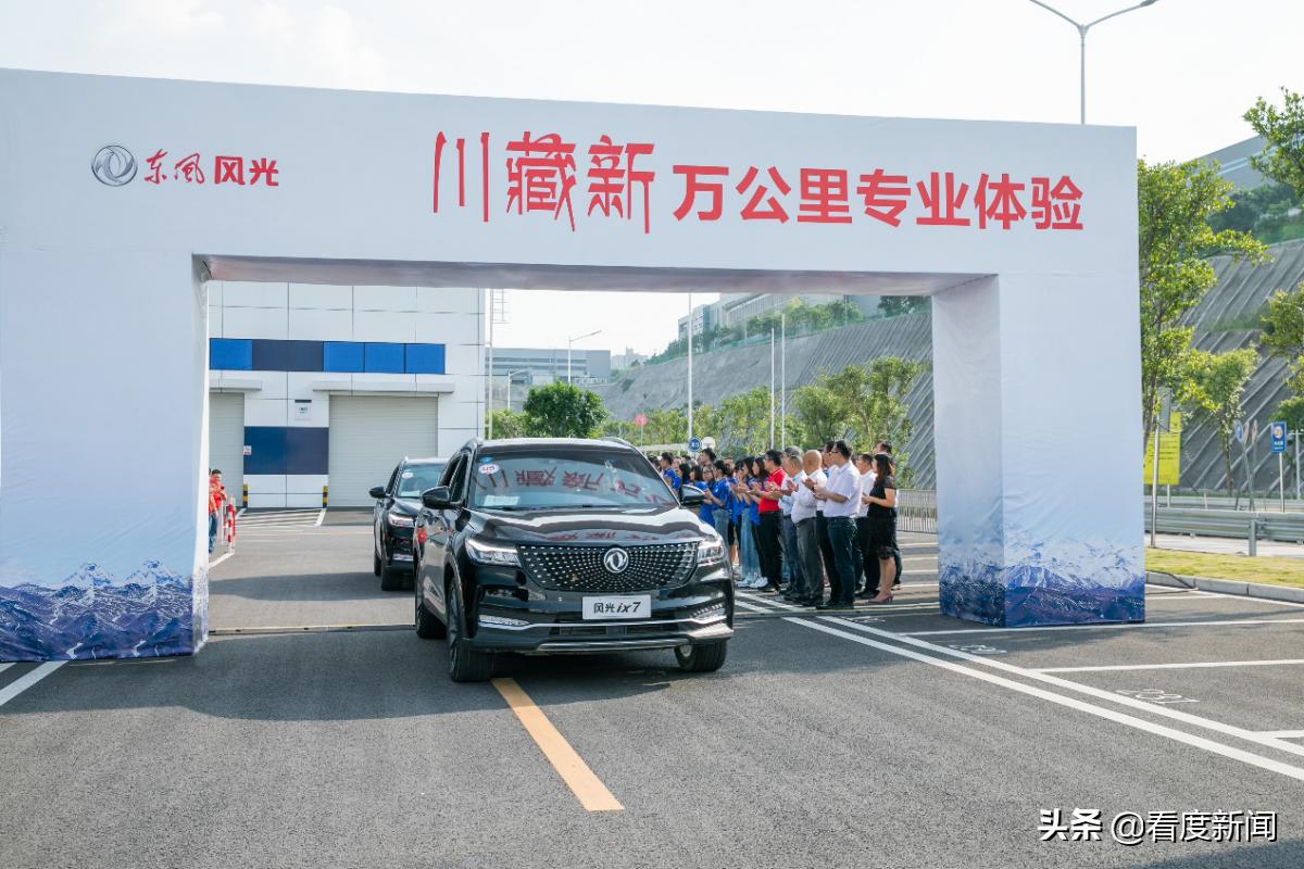 坚守品质信仰全程零故障东风风光万公里专业体验收官凯旋