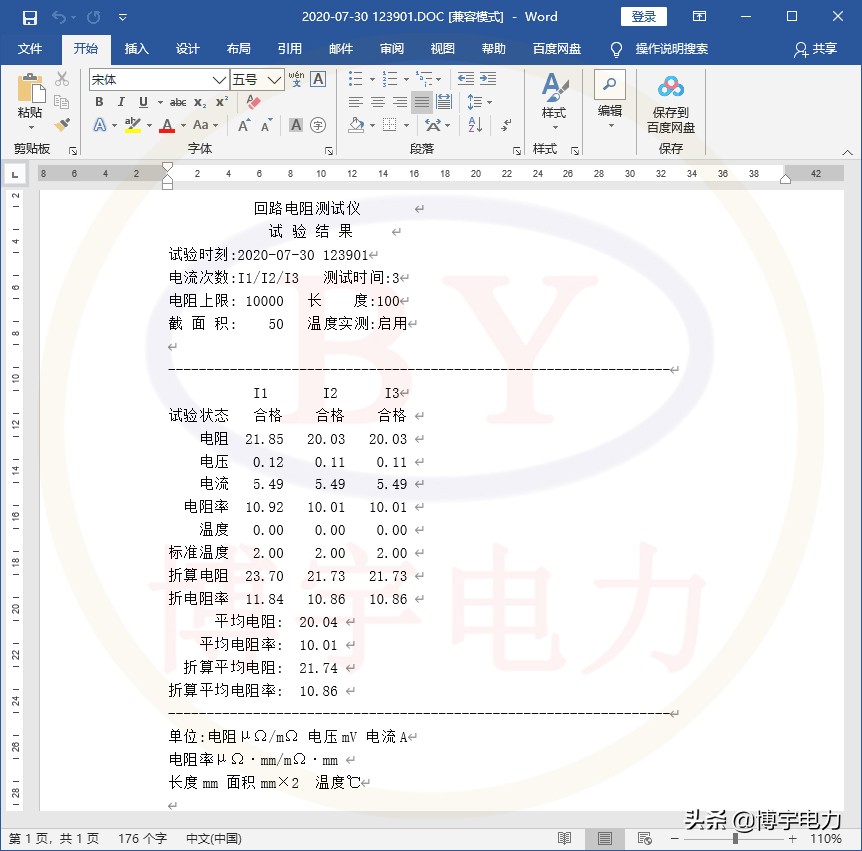 武汉回路电阻测试仪工作原理,赫兹电力回路电阻测试仪产品简介