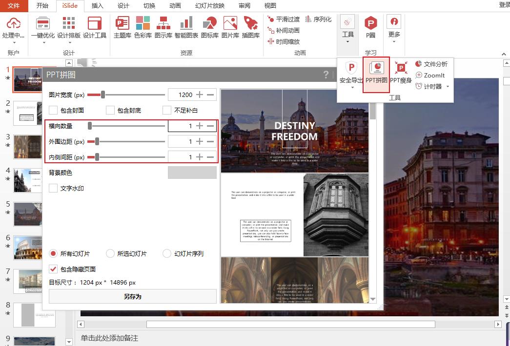 ppt如何一键生成长图,怎样能让ppt快速出图停留时间长