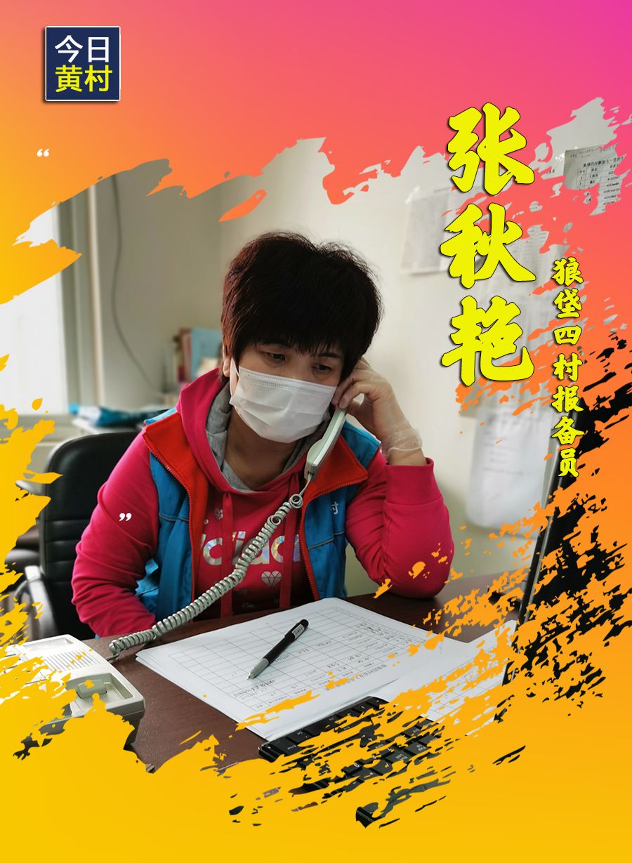 她们，一直在黄村！