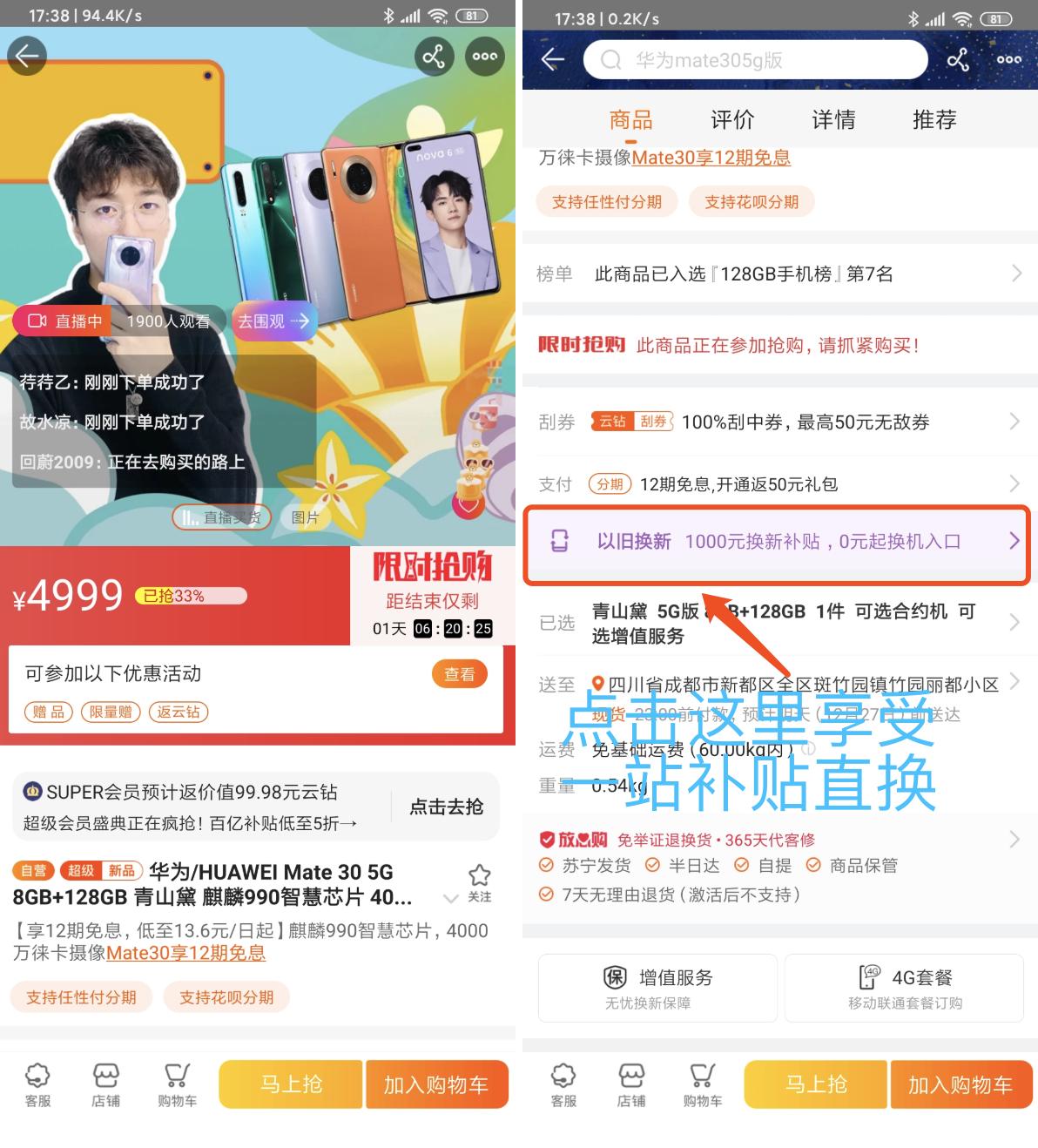 旧手机也能帮大忙！苏宁一站补贴直换服务，体验的确香
