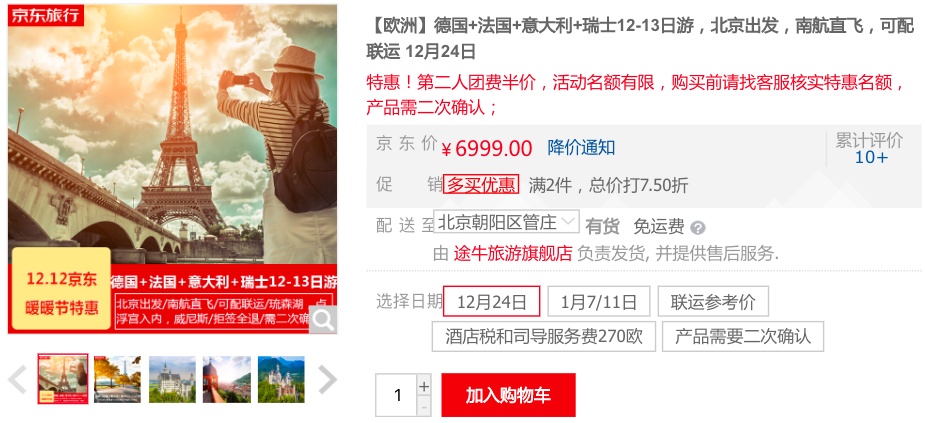 四国畅游仅需6999乐享旅途尽在12.12京东暖暖节