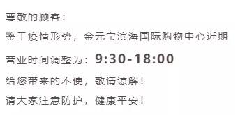 天津商场营业时间调整通知,天津各商场营业时间最新