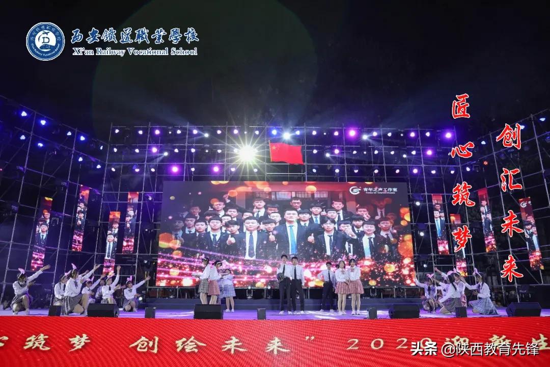 西安铁道职业学校2020迎新生文艺晚会隆重举行