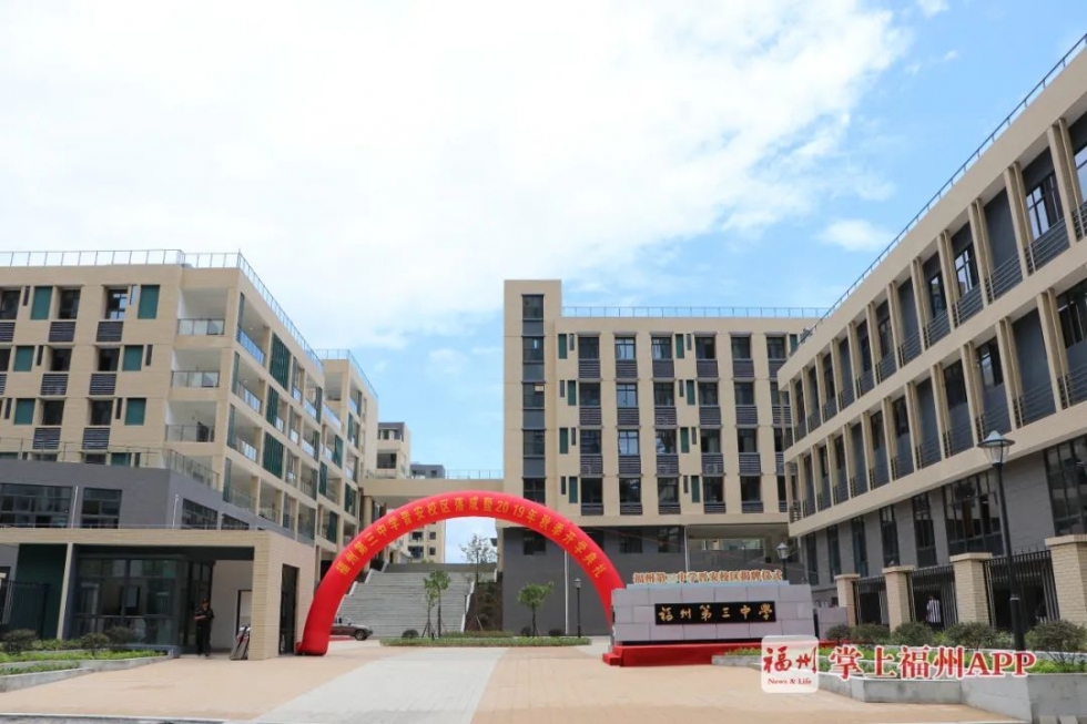 福州市三中教育集团有限公司,福州三中教育集团简介