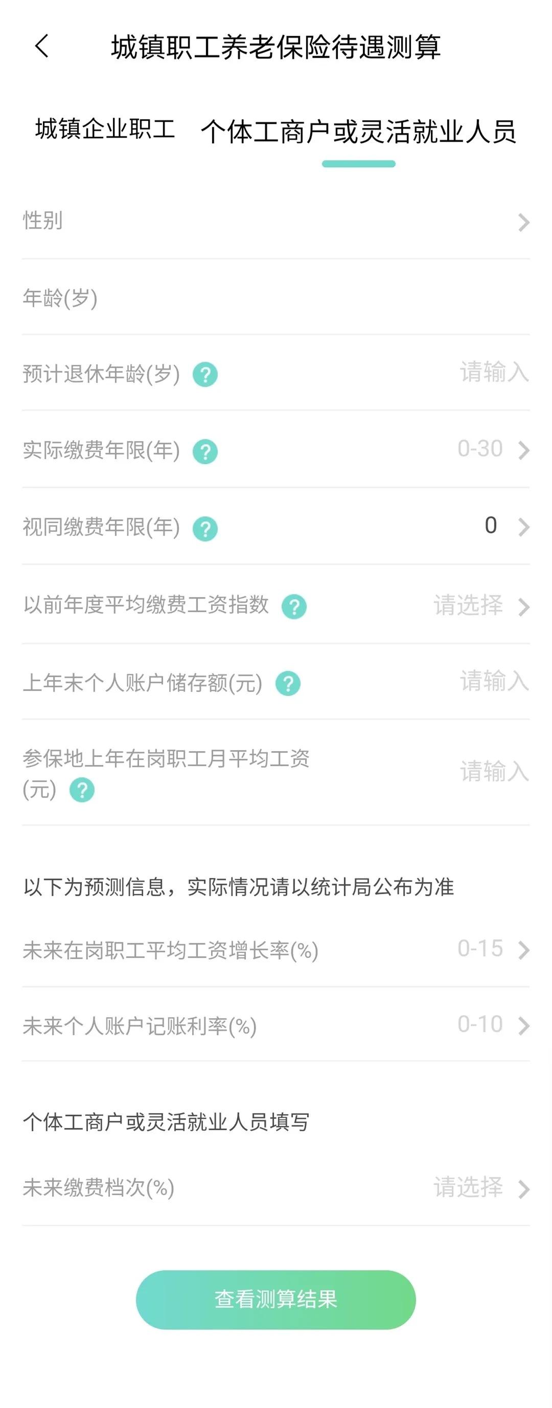 退休养老金测算怎么做的,养老金增加5%应怎么算