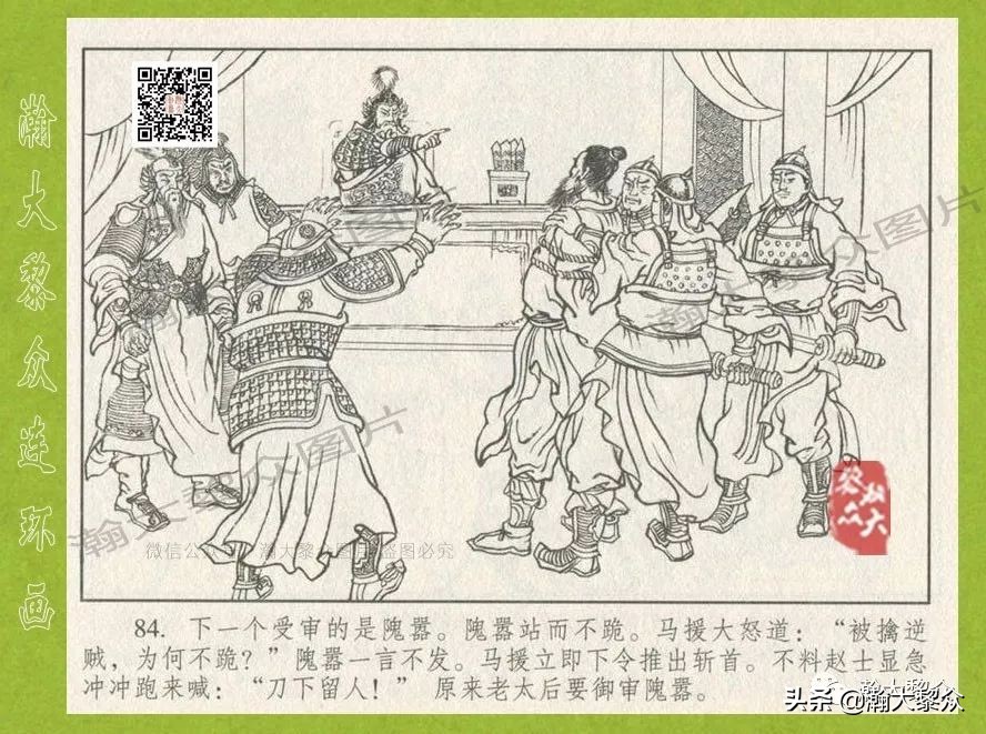 瀚大黎众｜连环画《东汉演义》第三十五集《刘秀——登基》