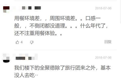 全聚德老东门店,全聚德老北京小吃