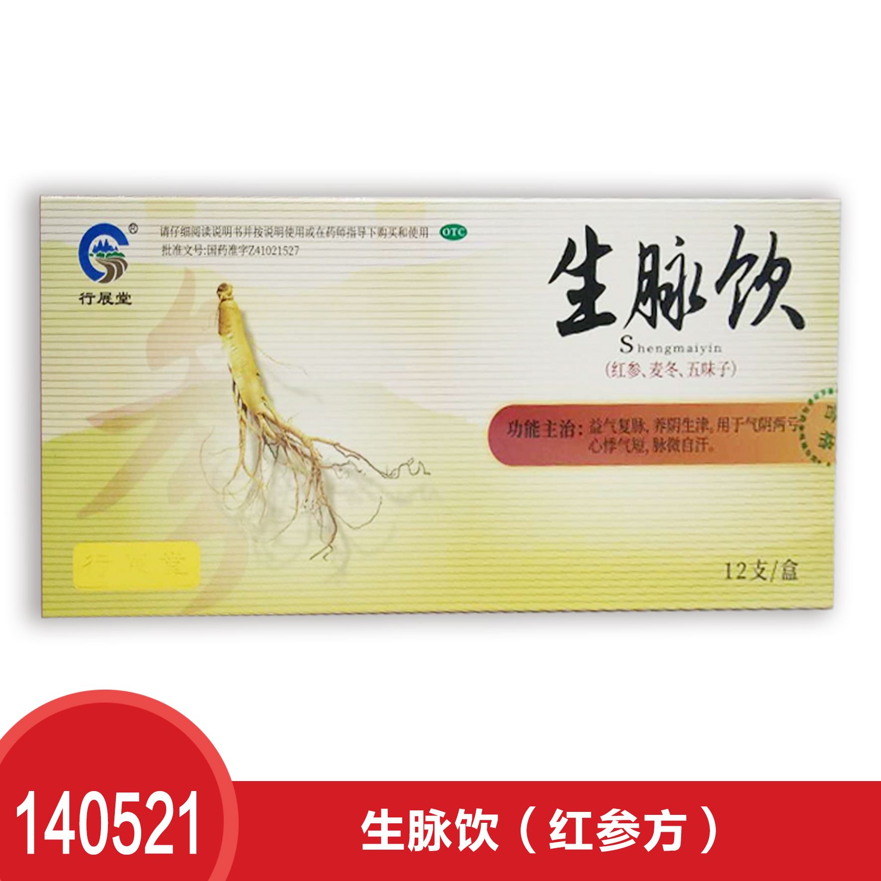 低血压用生脉饮还是生脉胶囊,生脉饮注射液口服有效吗