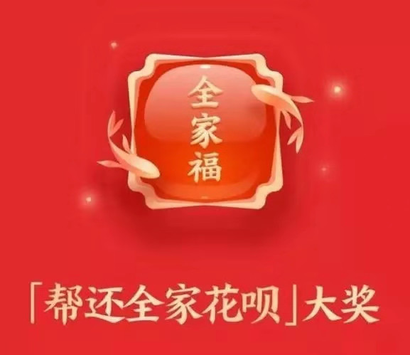 支付宝集福哪个卡可以免一年花呗,支付宝集福技巧和方法